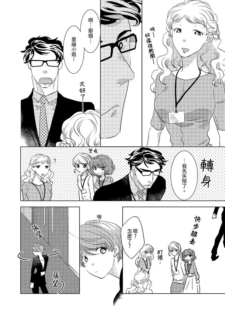 我和我最讨厌的同事做爱了 - 第6话 - page 11