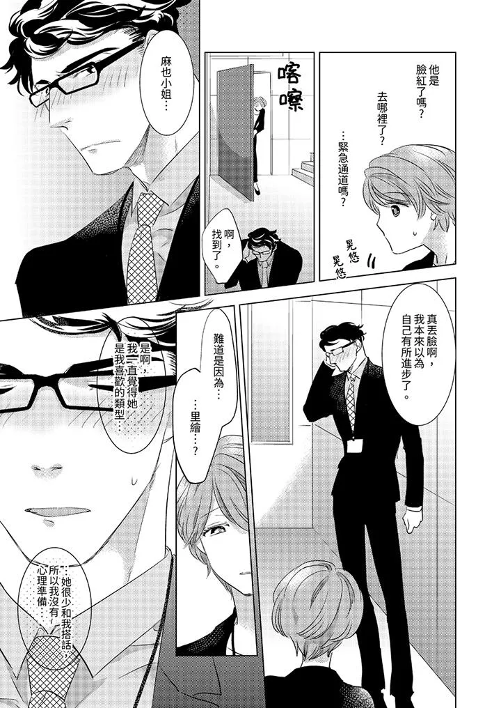 我和我最讨厌的同事做爱了 - 第6话 - page 12
