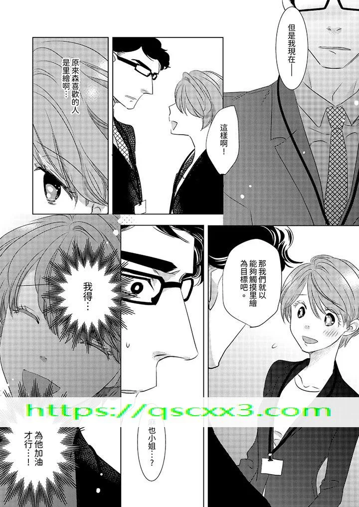 我和我最讨厌的同事做爱了 - 第6话 - page 13