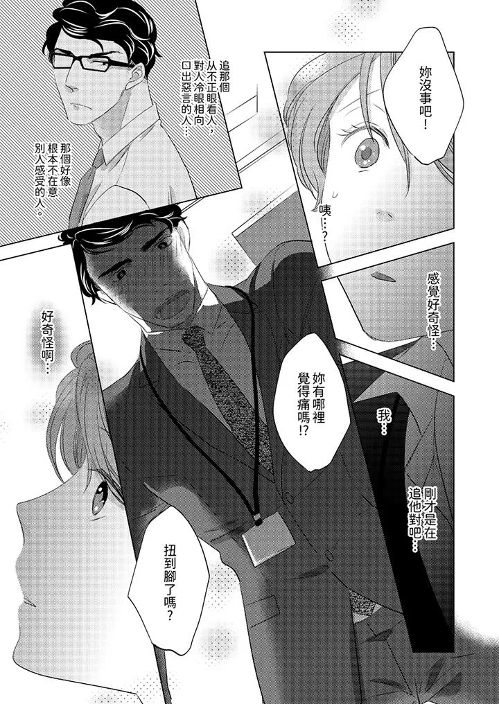 我和我最讨厌的同事做爱了 - 第2话 - page 2