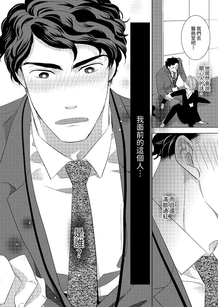 我和我最讨厌的同事做爱了 - 第2话 - page 3