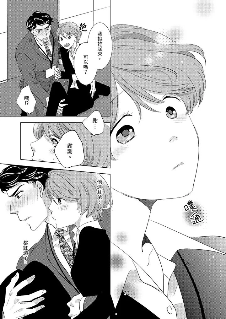 我和我最讨厌的同事做爱了 - 第2话 - page 4