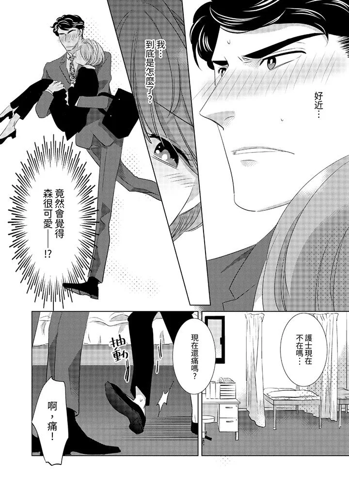 我和我最讨厌的同事做爱了 - 第2话 - page 5