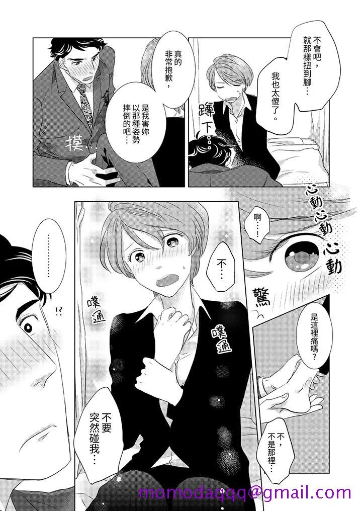 我和我最讨厌的同事做爱了 - 第2话 - page 6