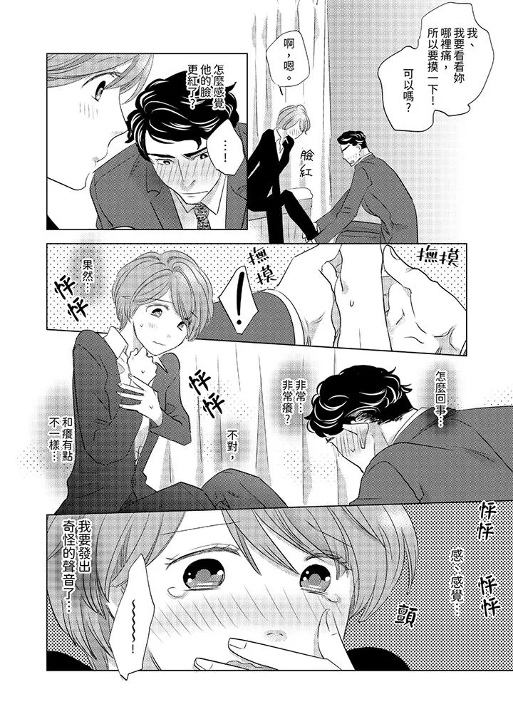 我和我最讨厌的同事做爱了 - 第2话 - page 7