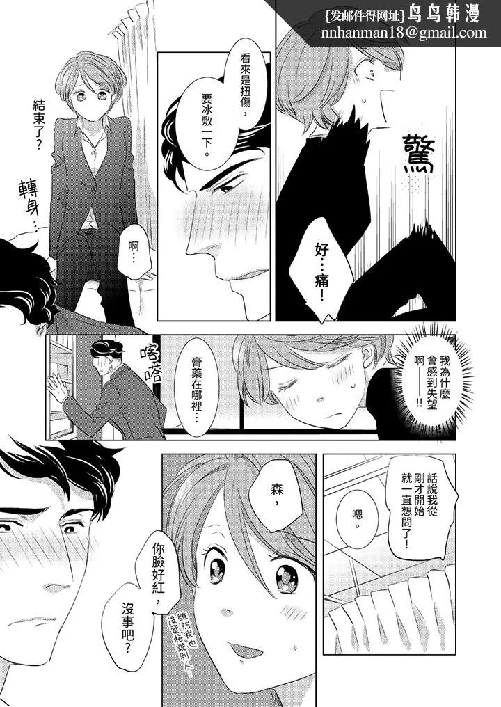 我和我最讨厌的同事做爱了 - 第2话 - page 8