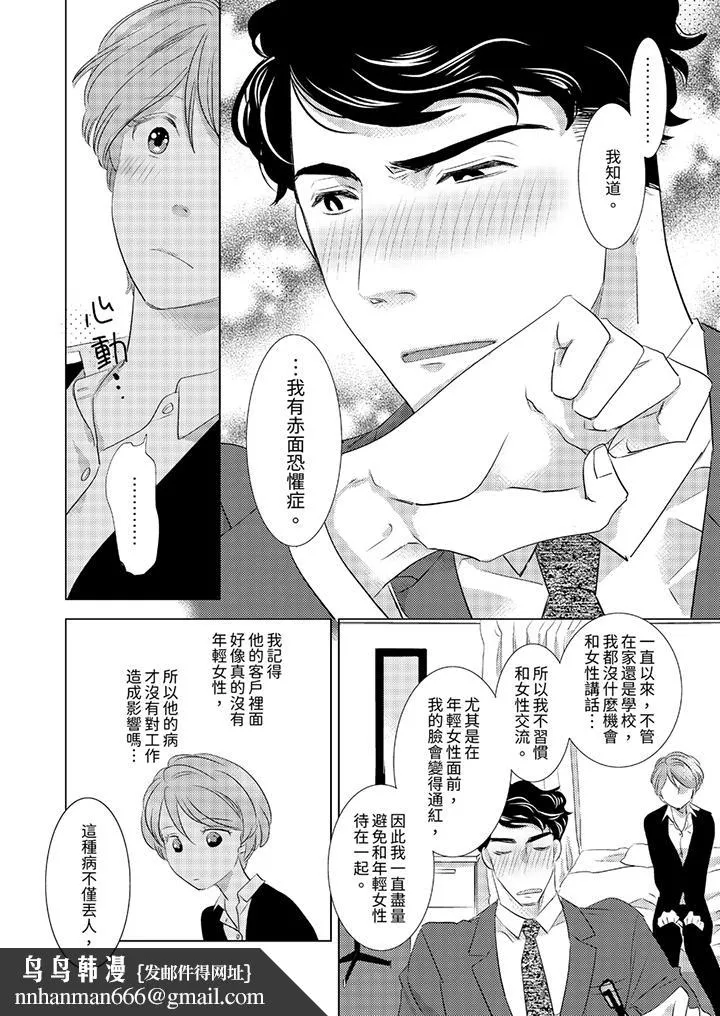 我和我最讨厌的同事做爱了 - 第2话 - page 9