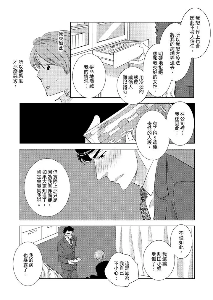 我和我最讨厌的同事做爱了 - 第2话 - page 10