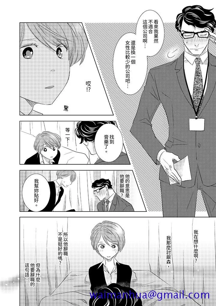 我和我最讨厌的同事做爱了 - 第2话 - page 11
