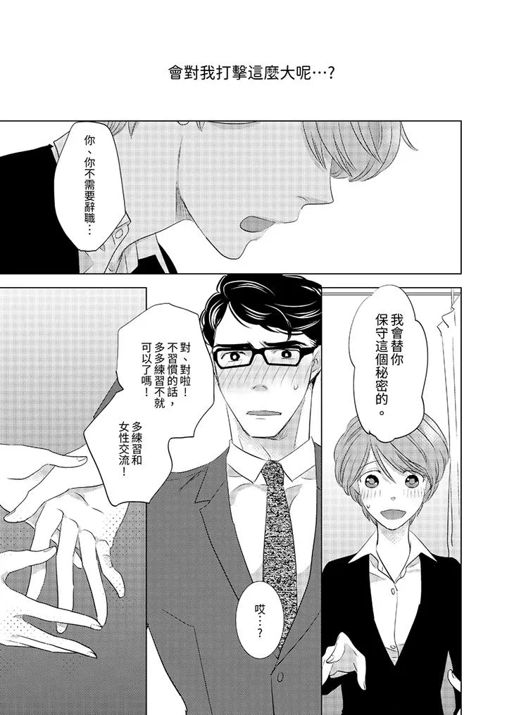 我和我最讨厌的同事做爱了 - 第2话 - page 12