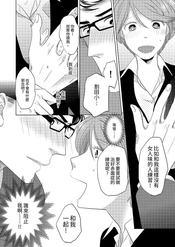 我和我最讨厌的同事做爱了 - 第2话 - page 13