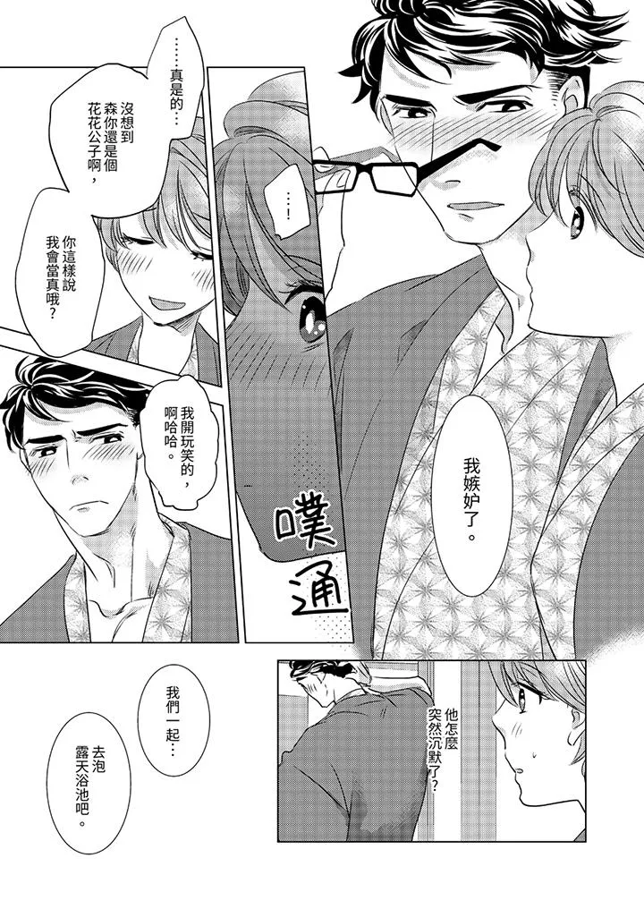 我和我最讨厌的同事做爱了 - 第8话 - page 2