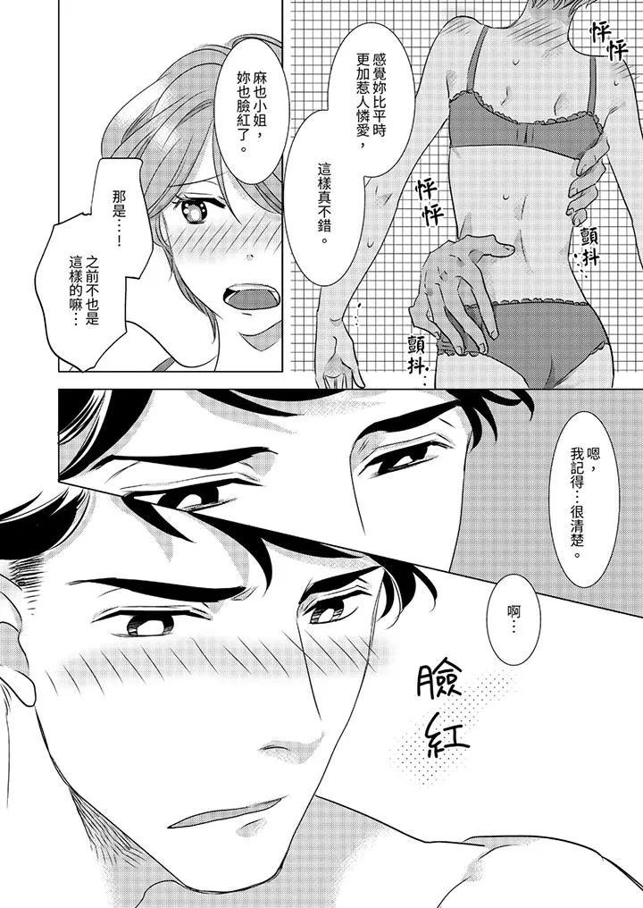 我和我最讨厌的同事做爱了 - 第8话 - page 5