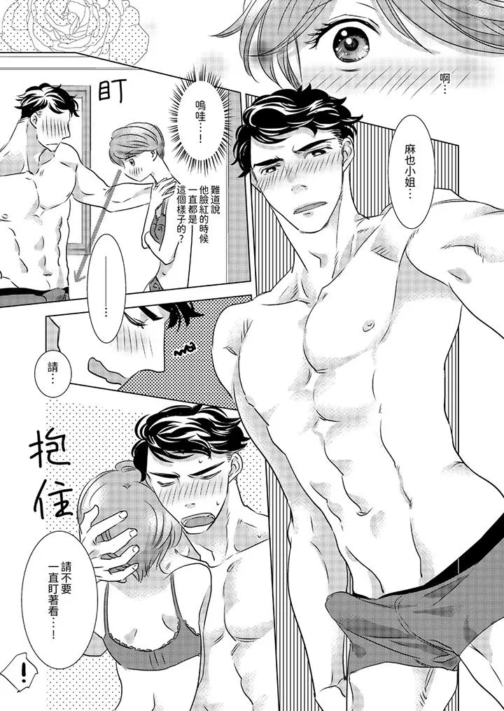 我和我最讨厌的同事做爱了 - 第8话 - page 6