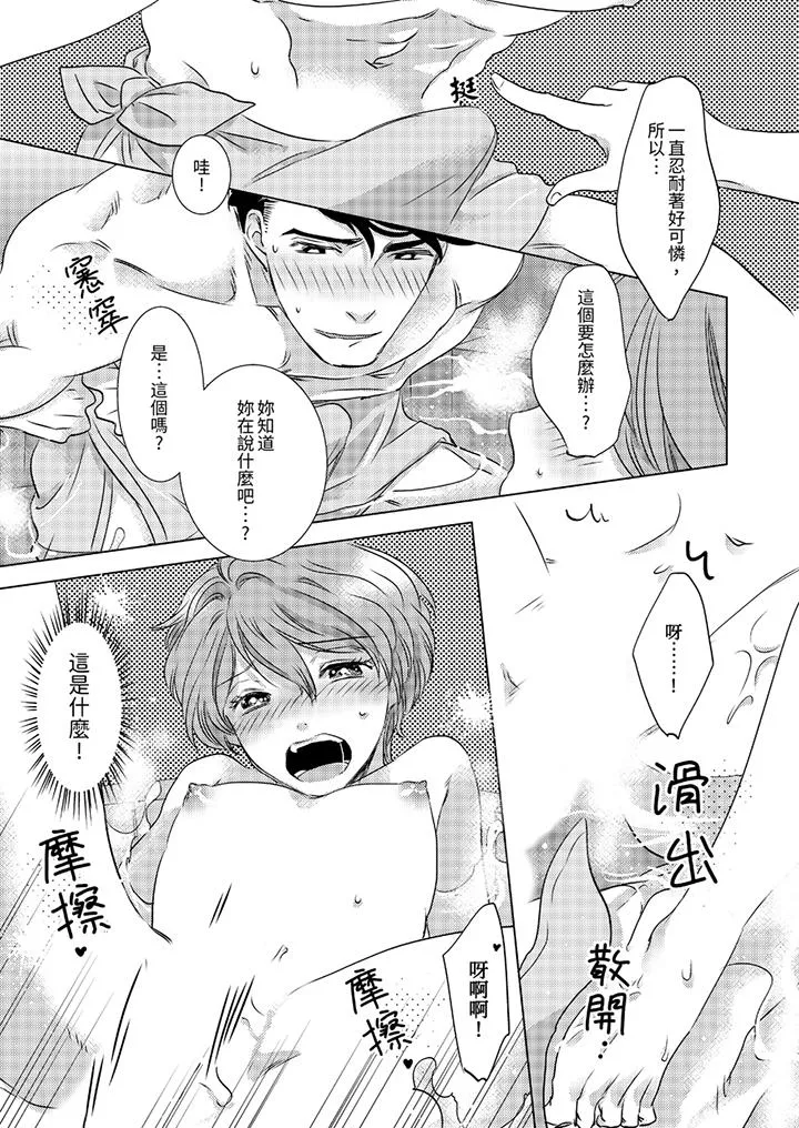 我和我最讨厌的同事做爱了 - 第8话 - page 12