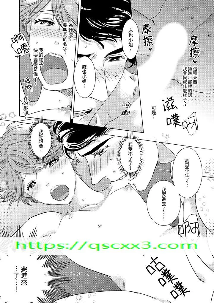 我和我最讨厌的同事做爱了 - 第8话 - page 13