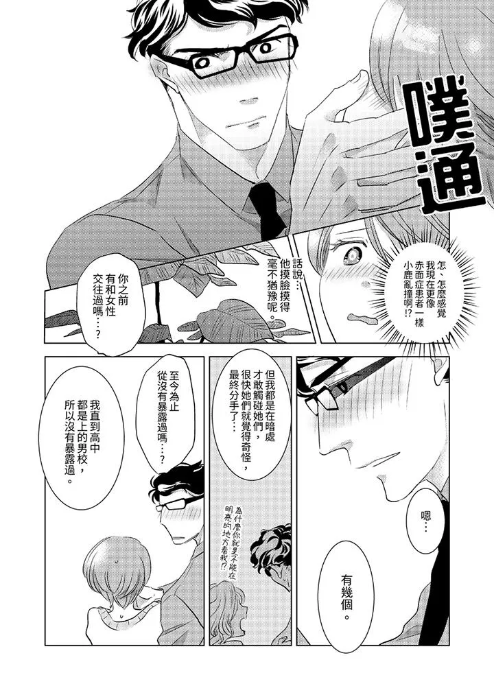 我和我最讨厌的同事做爱了 - 第4话 - page 2