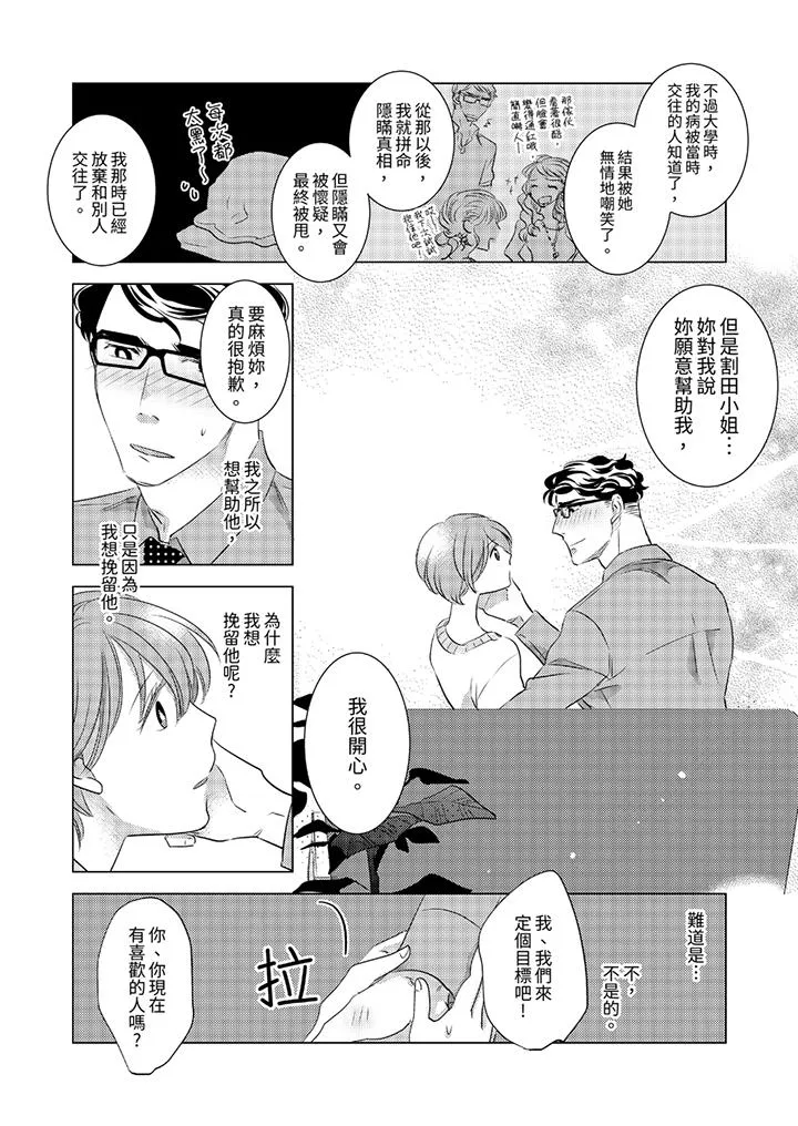 我和我最讨厌的同事做爱了 - 第4话 - page 3