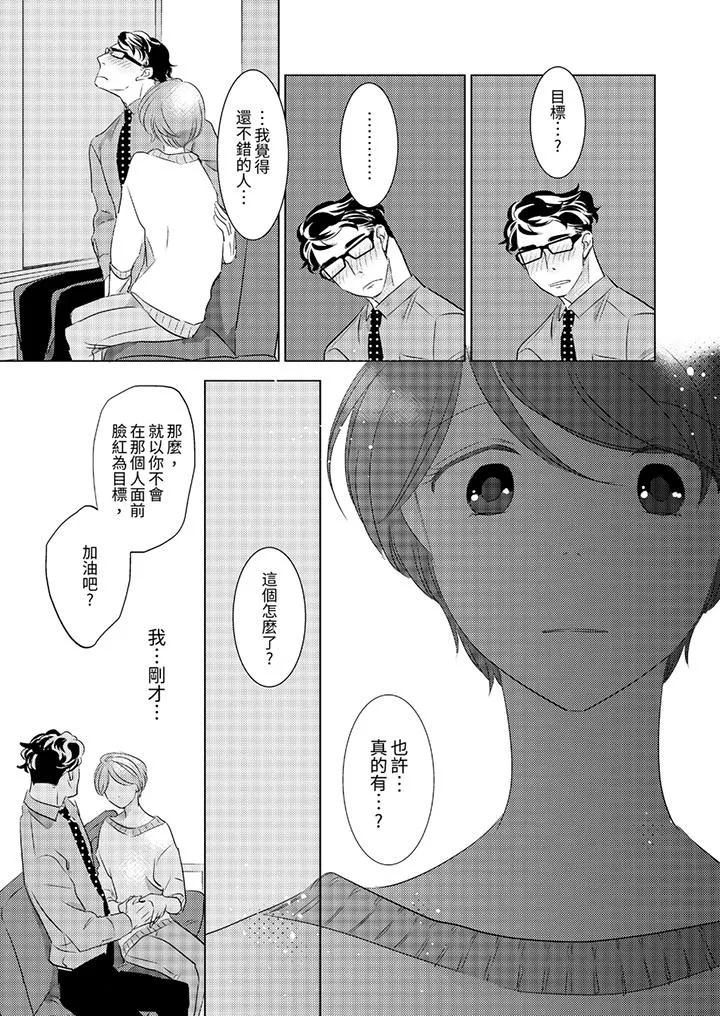 我和我最讨厌的同事做爱了 - 第4话 - page 4