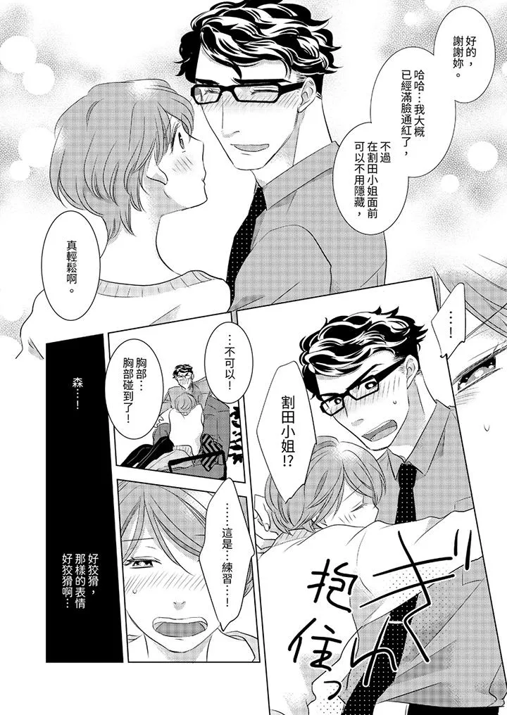 我和我最讨厌的同事做爱了 - 第4话 - page 5