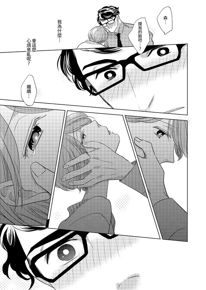 我和我最讨厌的同事做爱了 - 第4话 - page 6