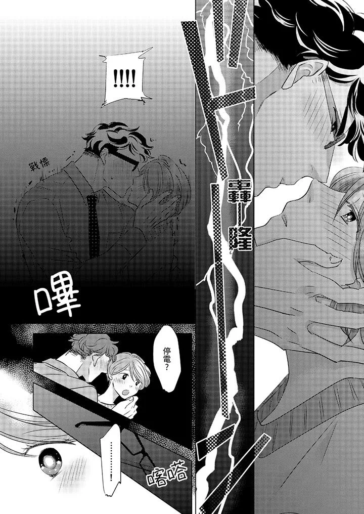 我和我最讨厌的同事做爱了 - 第4话 - page 7