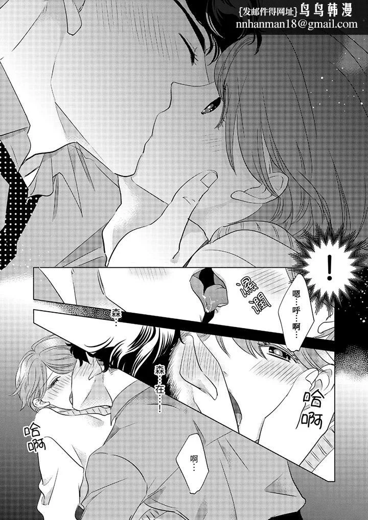 我和我最讨厌的同事做爱了 - 第4话 - page 8