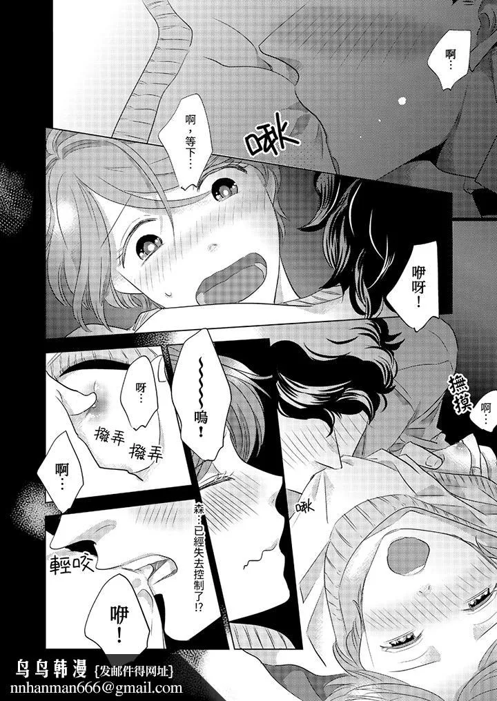 我和我最讨厌的同事做爱了 - 第4话 - page 9
