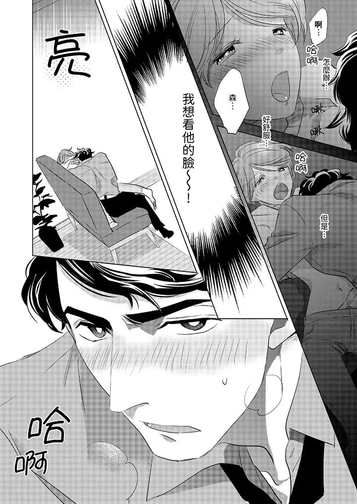 我和我最讨厌的同事做爱了 - 第4话 - page 11