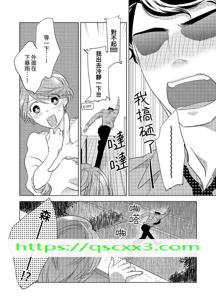 我和我最讨厌的同事做爱了 - 第4话 - page 13