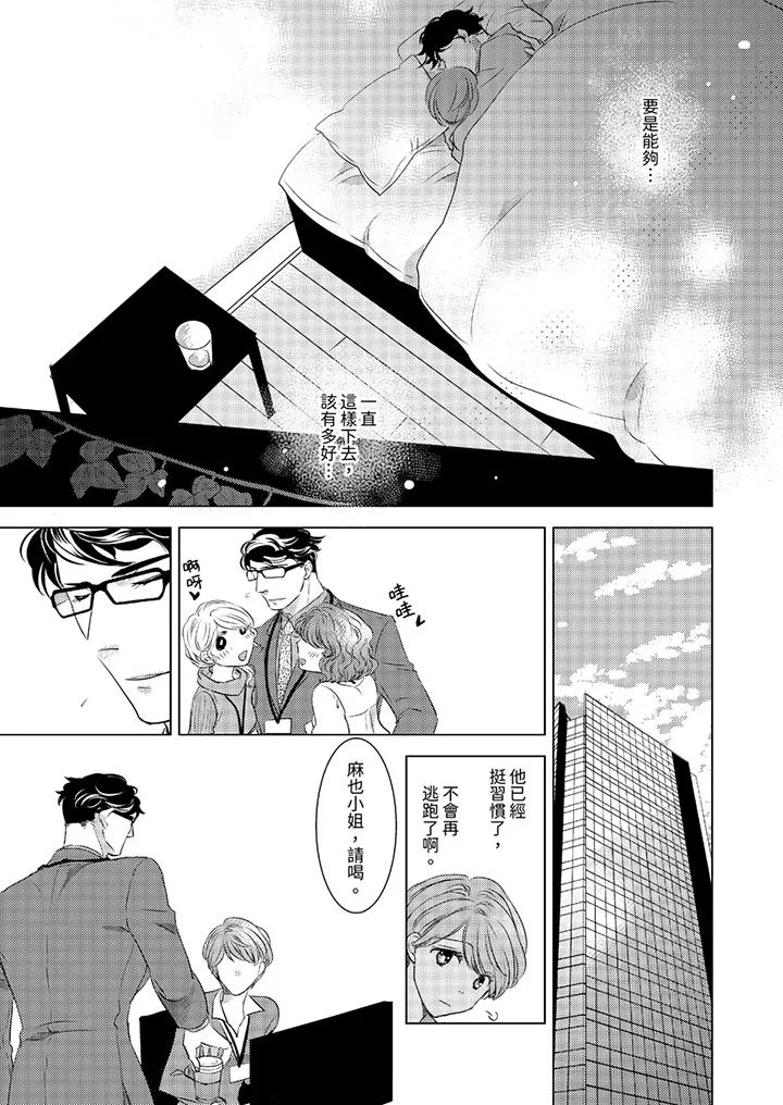 我和我最讨厌的同事做爱了 - 第10话 - page 2