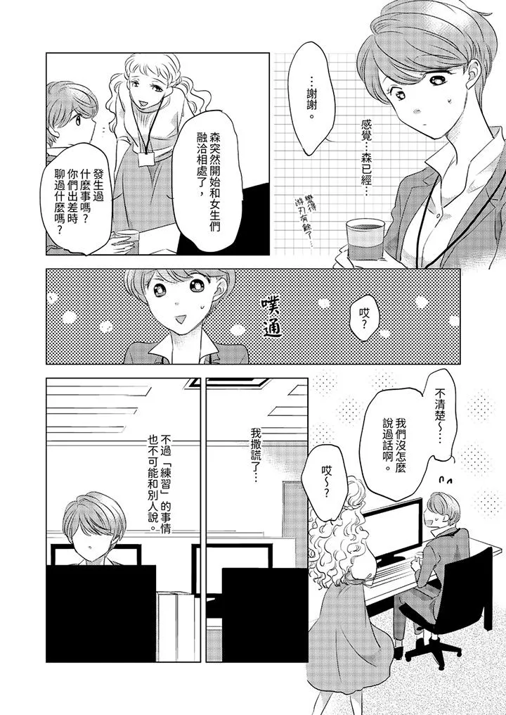 我和我最讨厌的同事做爱了 - 第10话 - page 3