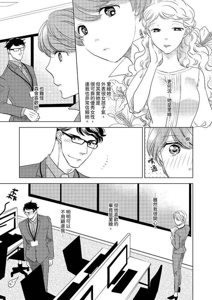 我和我最讨厌的同事做爱了 - 第10话 - page 4