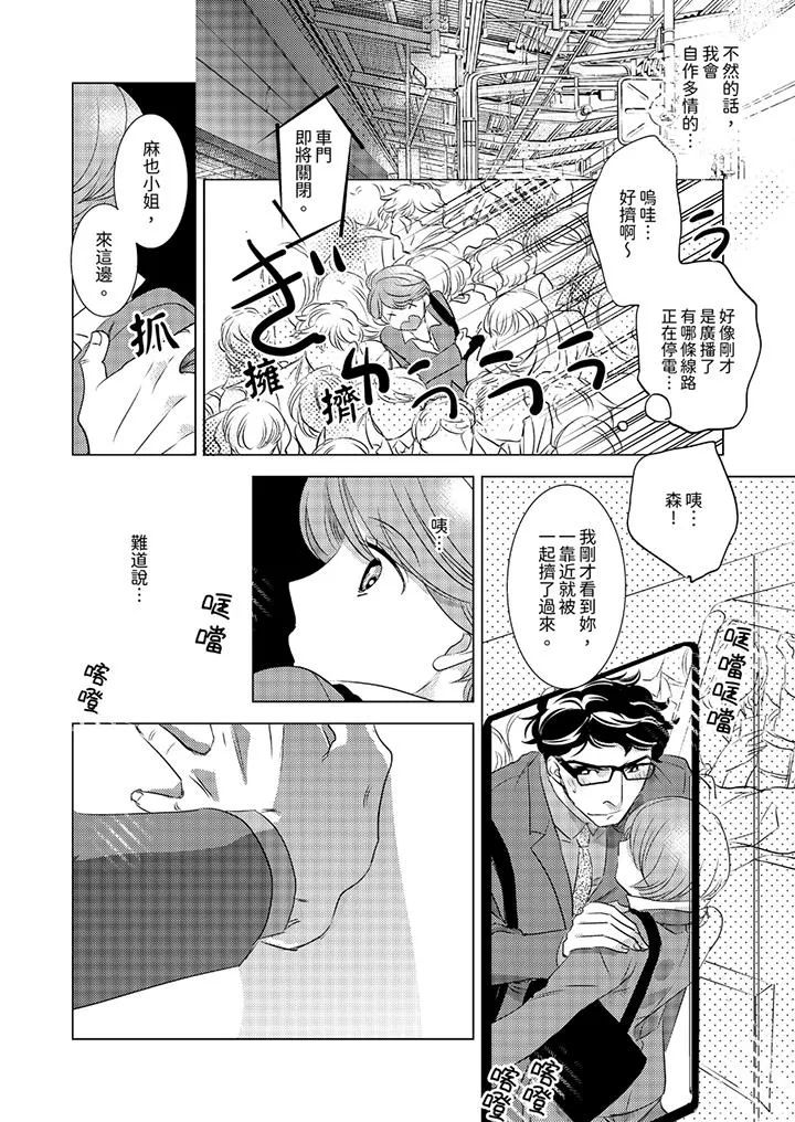 我和我最讨厌的同事做爱了 - 第10话 - page 5