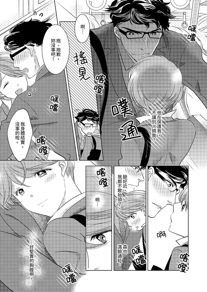 我和我最讨厌的同事做爱了 - 第10话 - page 6