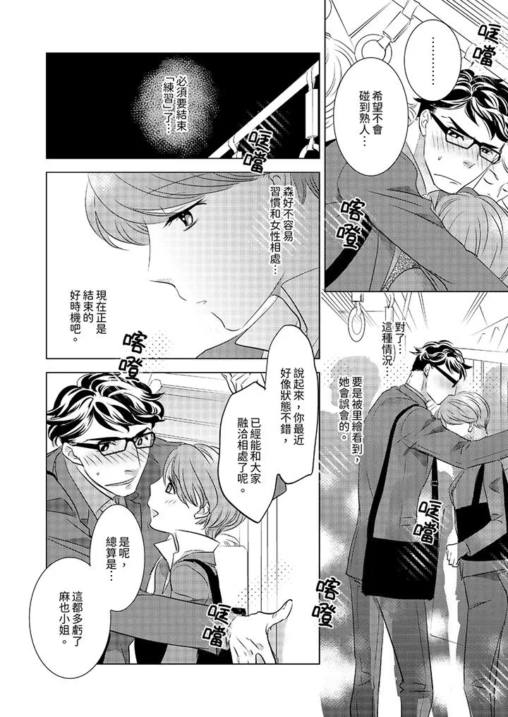 我和我最讨厌的同事做爱了 - 第10话 - page 7