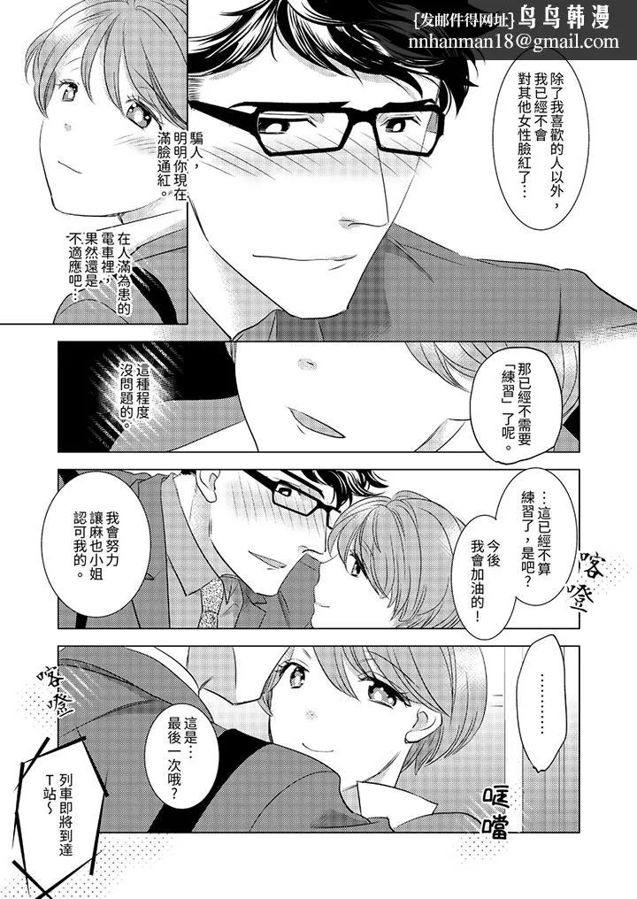 我和我最讨厌的同事做爱了 - 第10话 - page 8