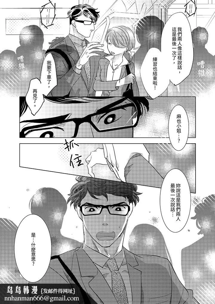我和我最讨厌的同事做爱了 - 第10话 - page 9