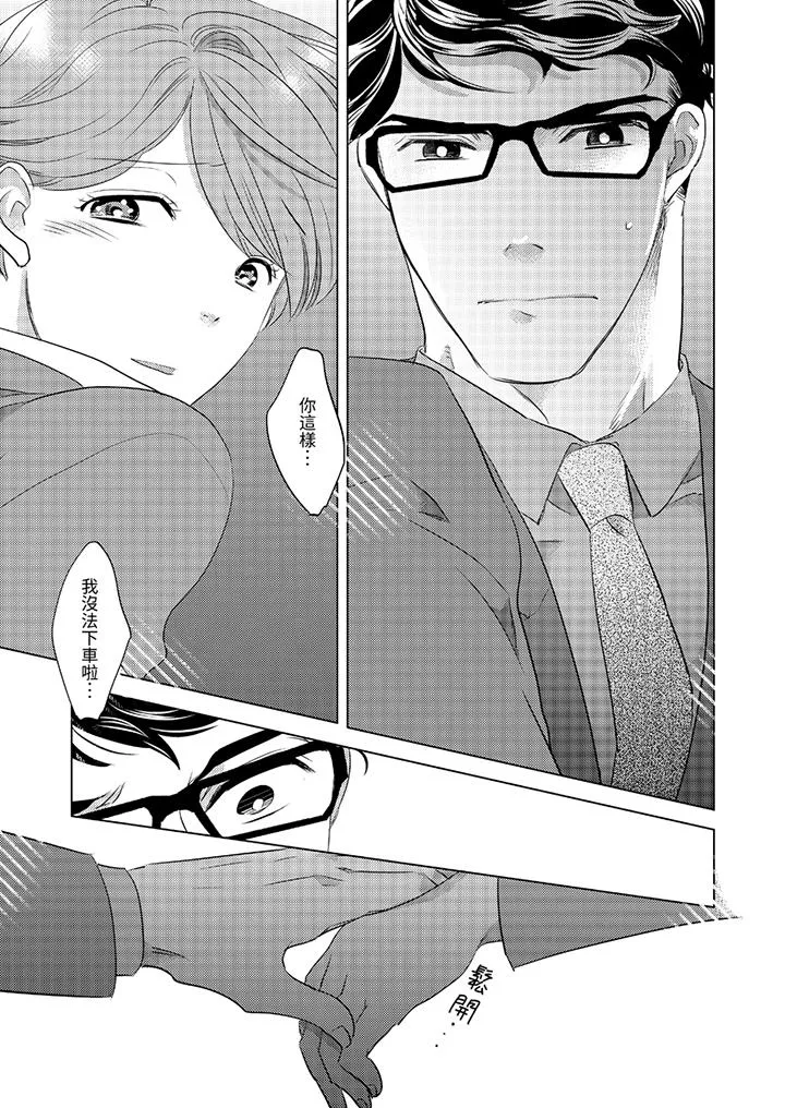 我和我最讨厌的同事做爱了 - 第10话 - page 10