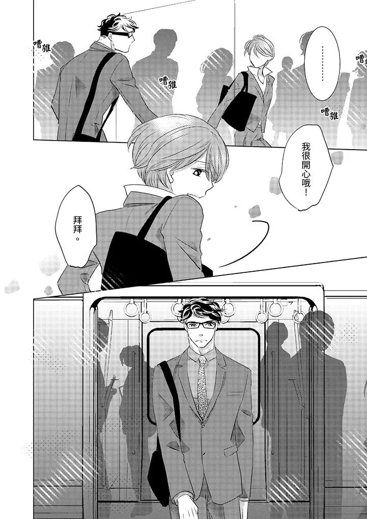 我和我最讨厌的同事做爱了 - 第10话 - page 11
