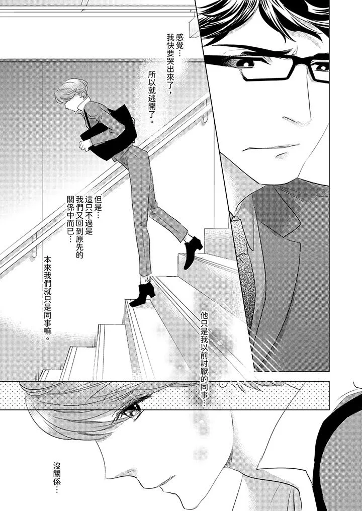 我和我最讨厌的同事做爱了 - 第10话 - page 12