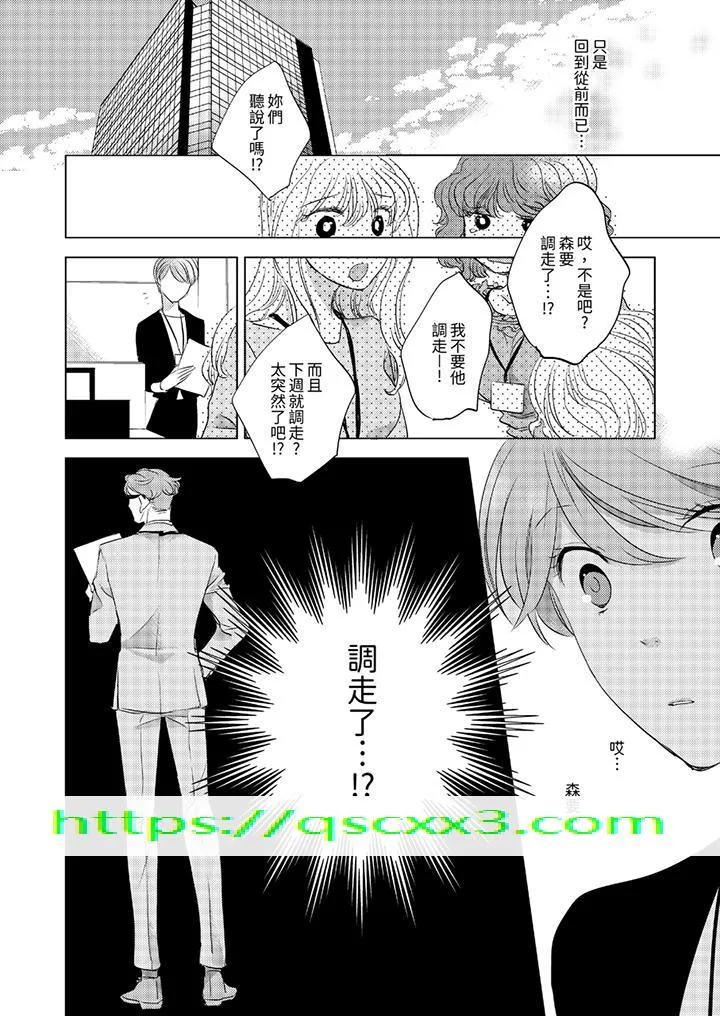 我和我最讨厌的同事做爱了 - 第10话 - page 13
