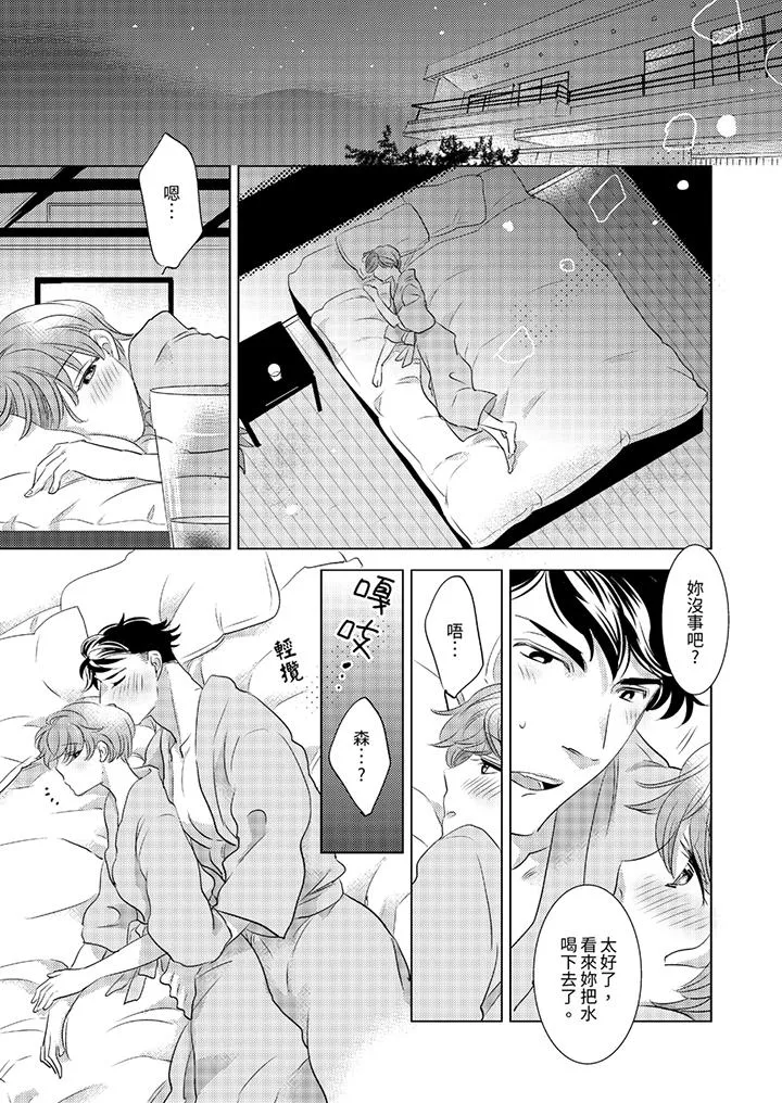我和我最讨厌的同事做爱了 - 第9话 - page 2
