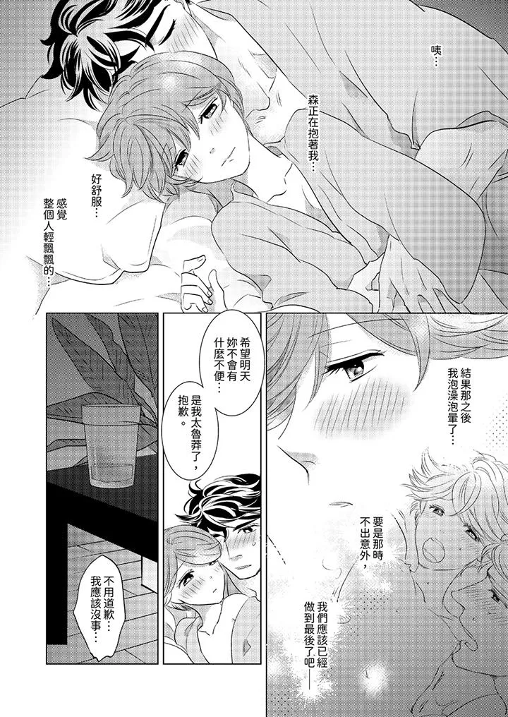 我和我最讨厌的同事做爱了 - 第9话 - page 3