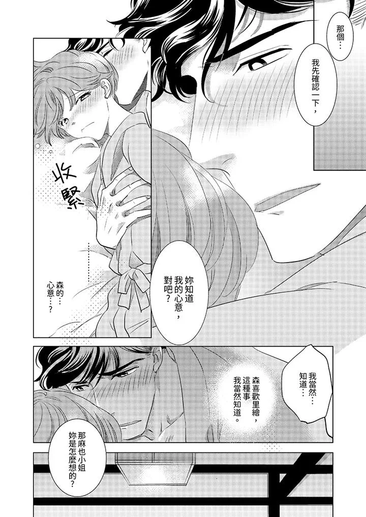 我和我最讨厌的同事做爱了 - 第9话 - page 5