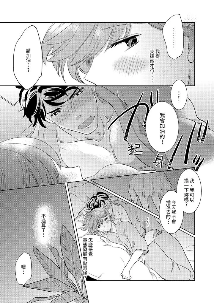 我和我最讨厌的同事做爱了 - 第9话 - page 6