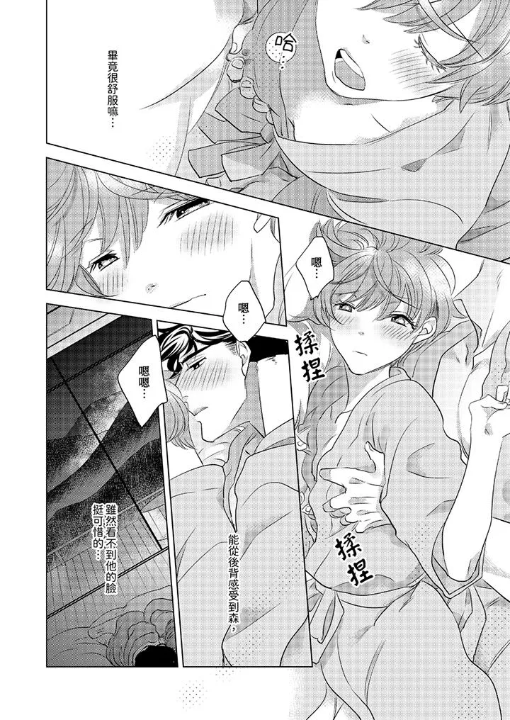 我和我最讨厌的同事做爱了 - 第9话 - page 7