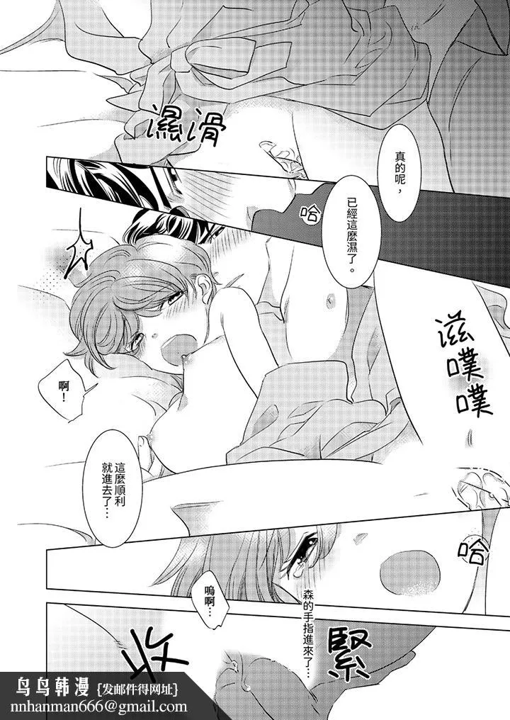 我和我最讨厌的同事做爱了 - 第9话 - page 9