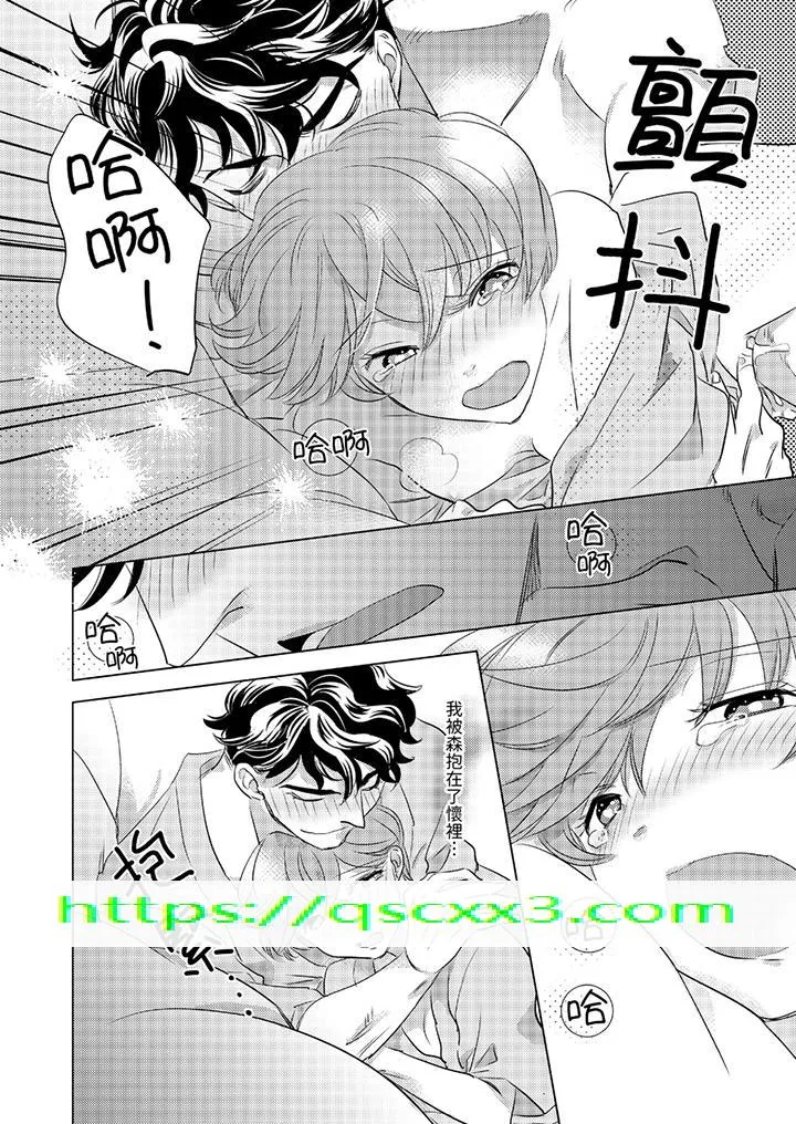 我和我最讨厌的同事做爱了 - 第9话 - page 13
