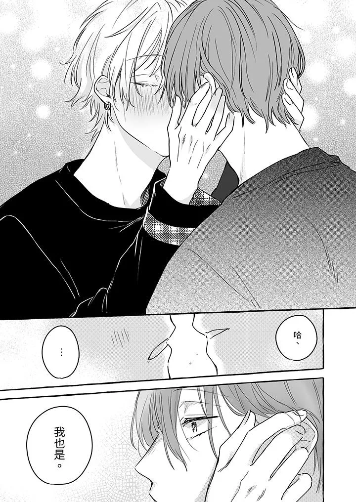 逞强的处男无法抗拒快感 - 第12话 - page 2